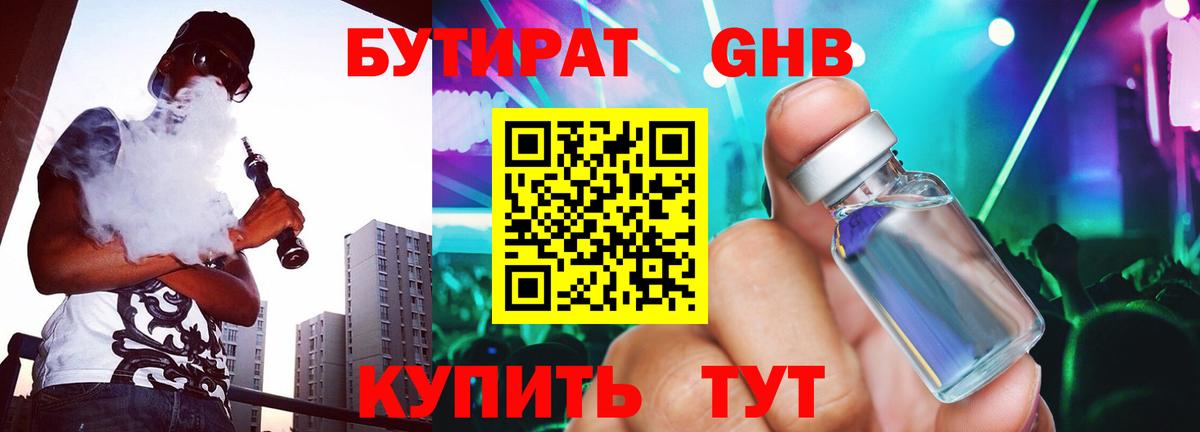 Бутират буратино Богородицк