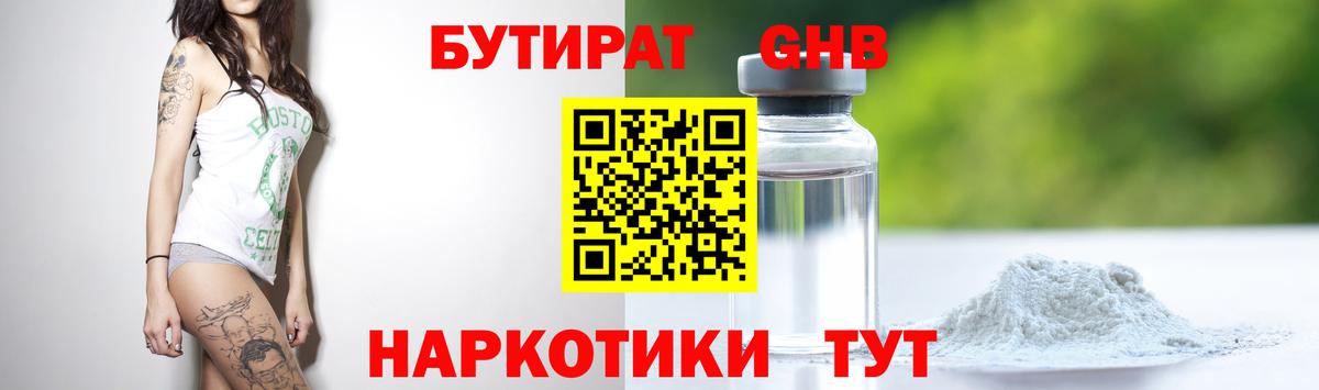 Бутират жидкий экстази  Бутират  Богородицк  Вход с VPN 