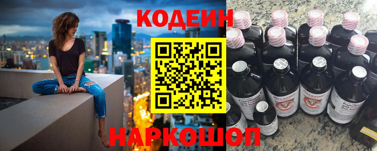 Codein Purple Drank  Вход с VPN  Кодеиновый сироп Lean Purple Drank  Богородицк 