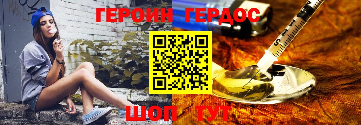 Героин белый Богородицк