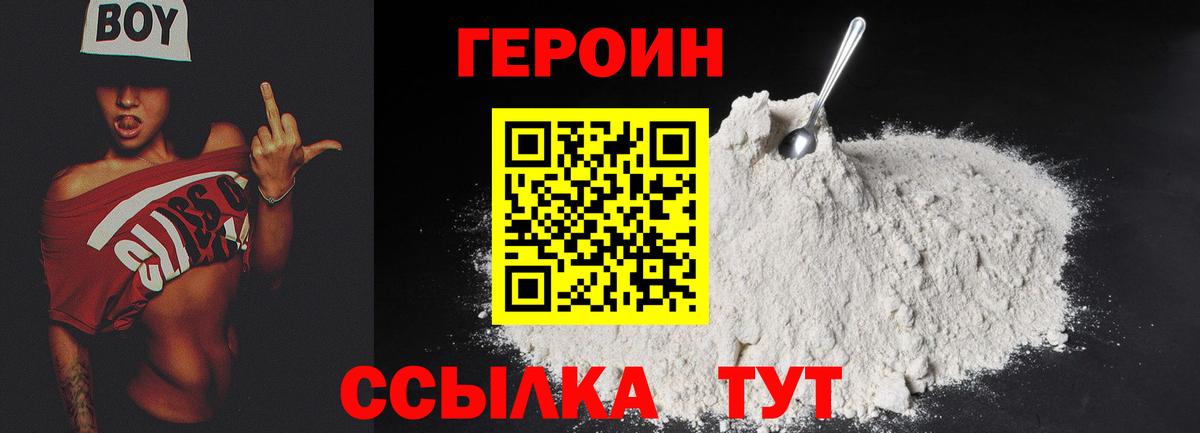 Героин хмурый  Вход с VPN  Богородицк 