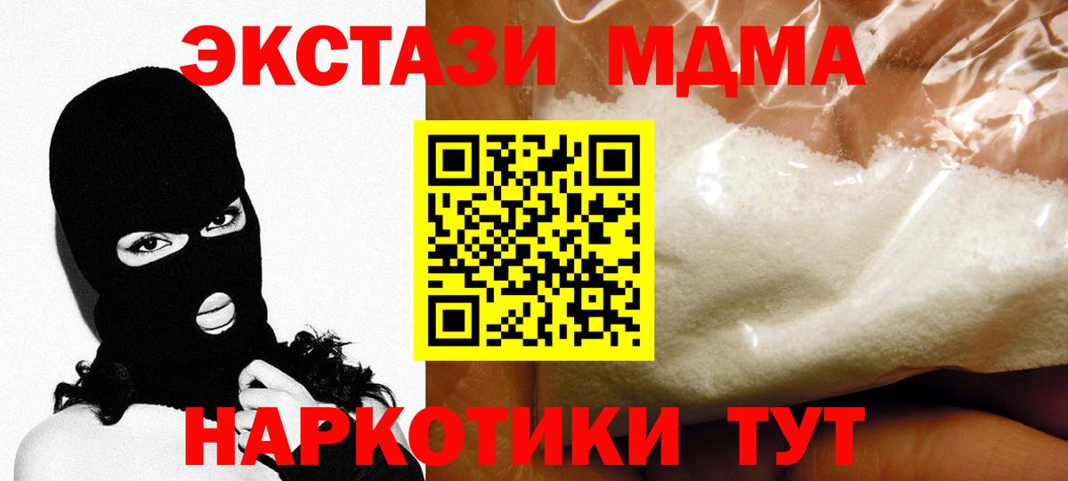 МДМА кристаллы  Вход с VPN  МДМА  Богородицк 
