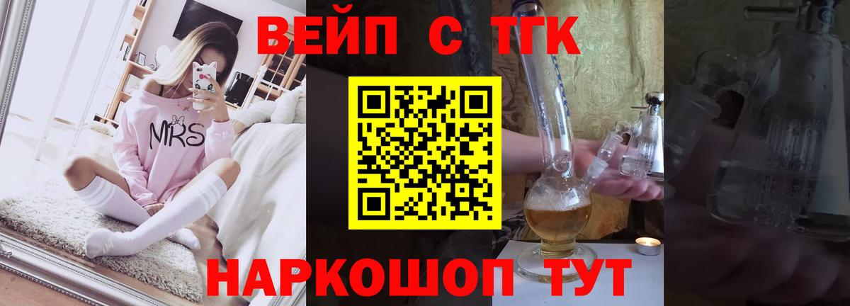 ТГК вейп  Вход с VPN  Богородицк 